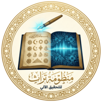 منظومة تراث